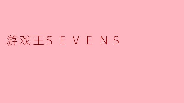 游戏王SEVENS
